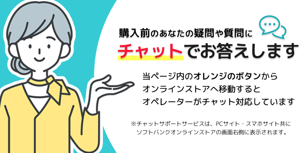 チャットサポート